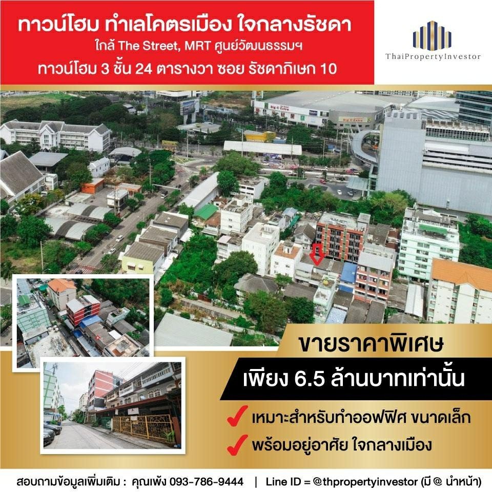 Hurry up !! Sell Townhome Ratchadaphisek Soi 10. New CBD of Bangkok Thailand For SME and Office