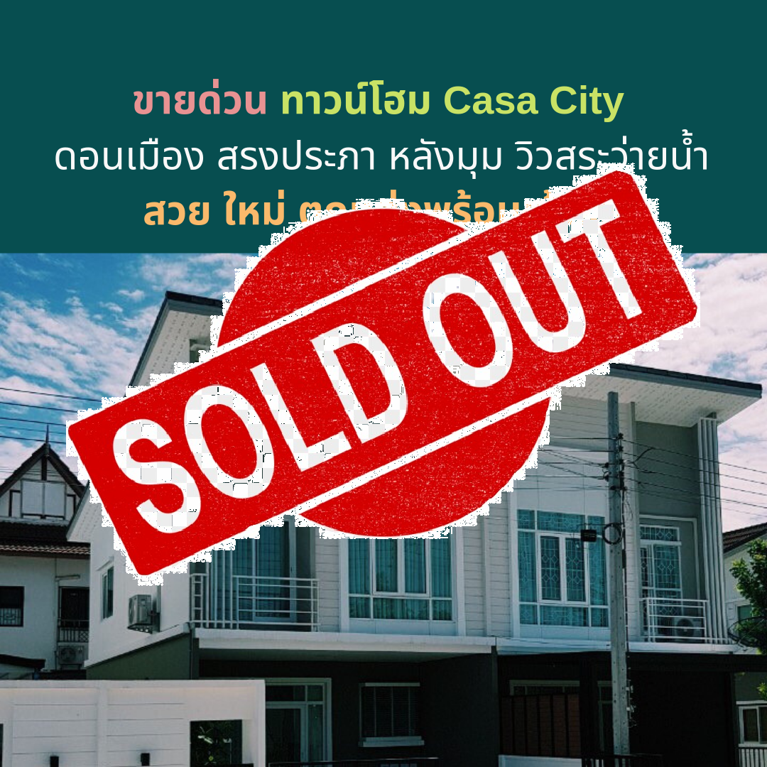Sold Out Urgent sale Townhome Casa City, Donmueang, Songprapa, corner, pool view, beautiful new, ready to move in