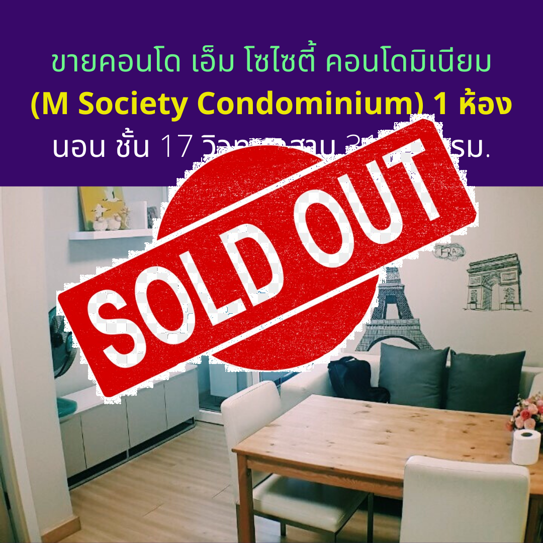 Sold Out M Society Condominium for sale, 1 bedroom, 17th floor, river view, 31.63 sqm.