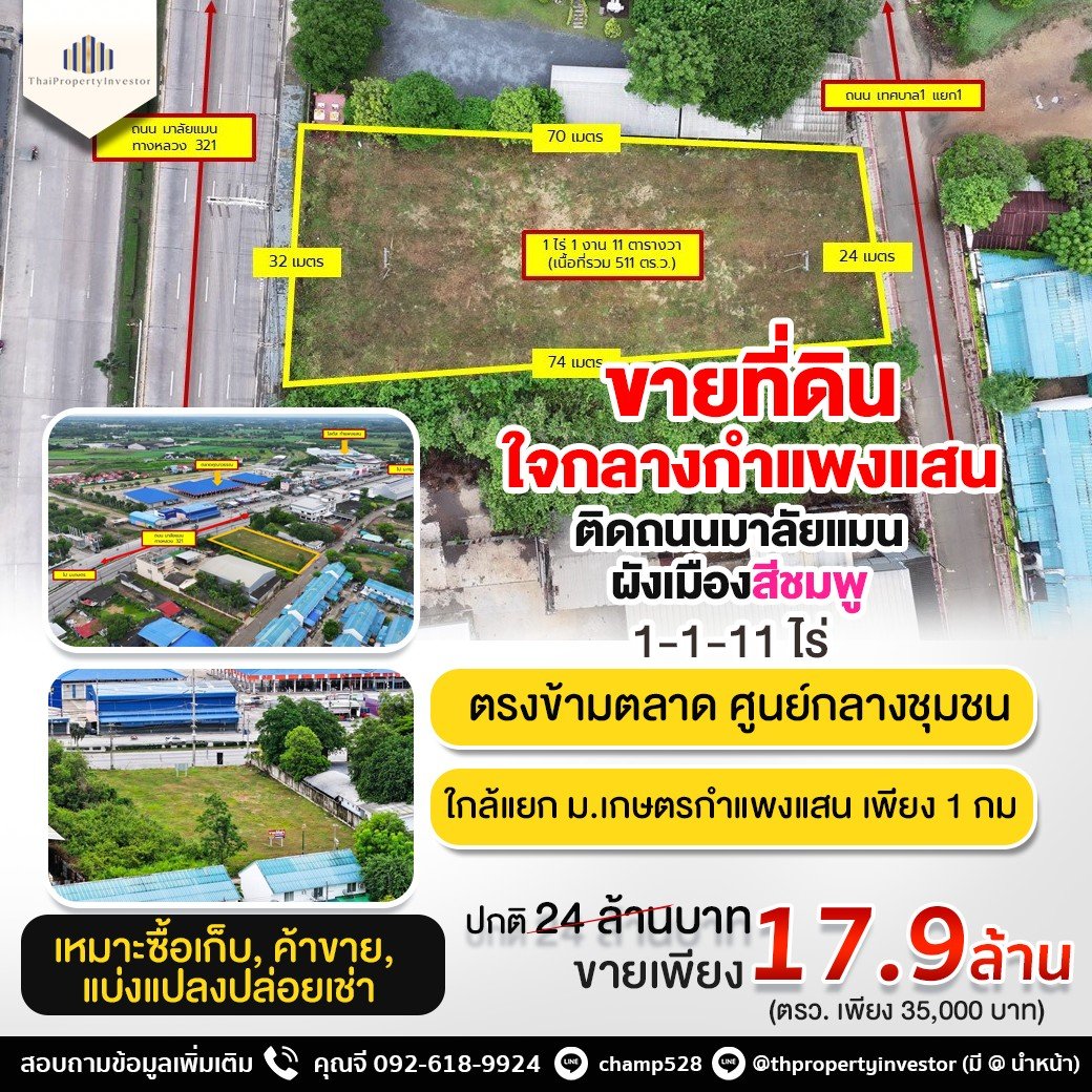 Can't find it anymore!! Land on 2 sides of the road in the heart of Kamphaeng Saen! Urgent sale! Highly developed land Pink town plan!! Kamphaeng Saen, Nakhon Pathom, a rare location, only 1 km from Kasetsart University intersection.