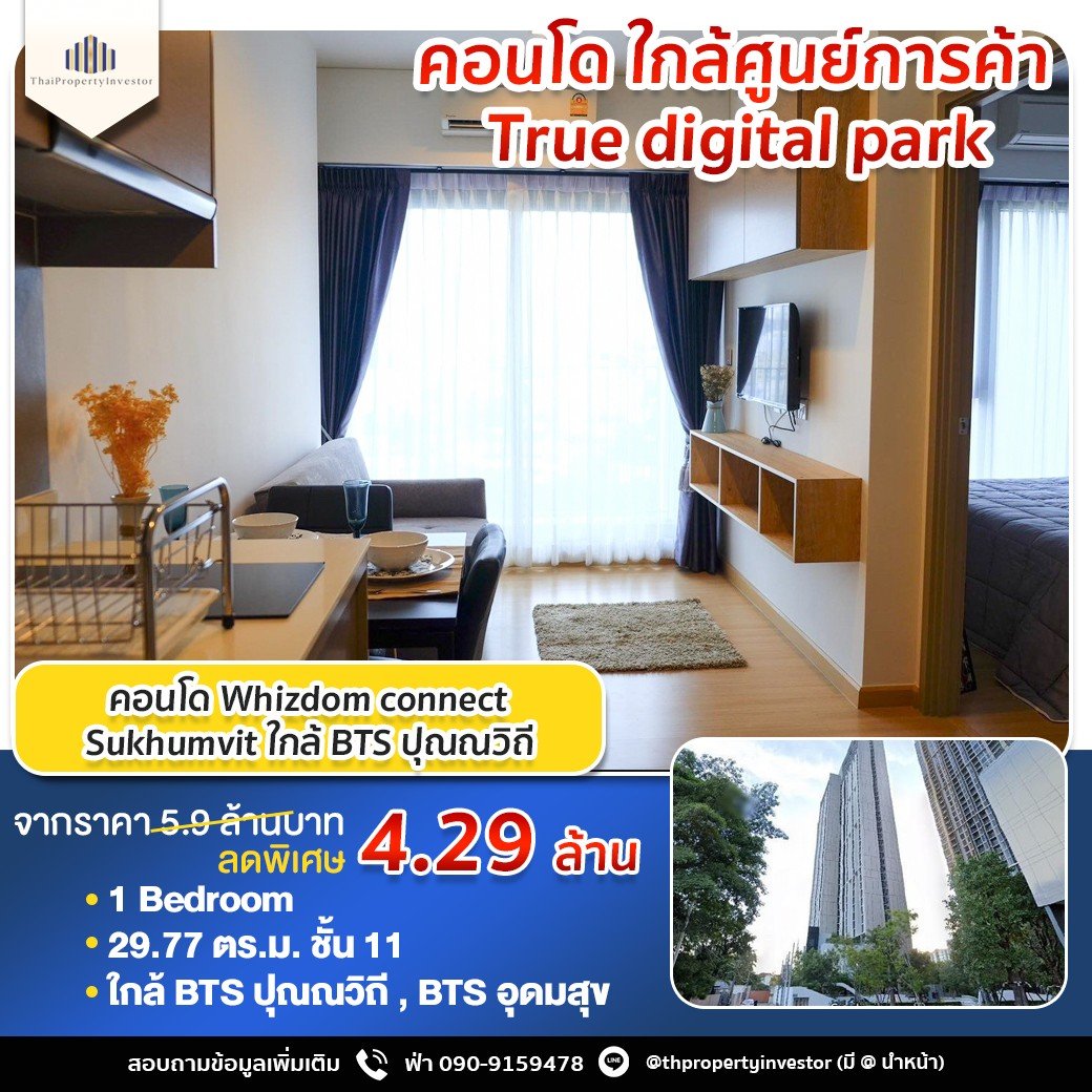 Urgent Sale!! Whizdom Connect Sukhumvit Condo near BTS Punnawithi, close to True Digital Park shopping center. Full electrical appliances. The unit is located facing North with a living area of 29.77 square meters.