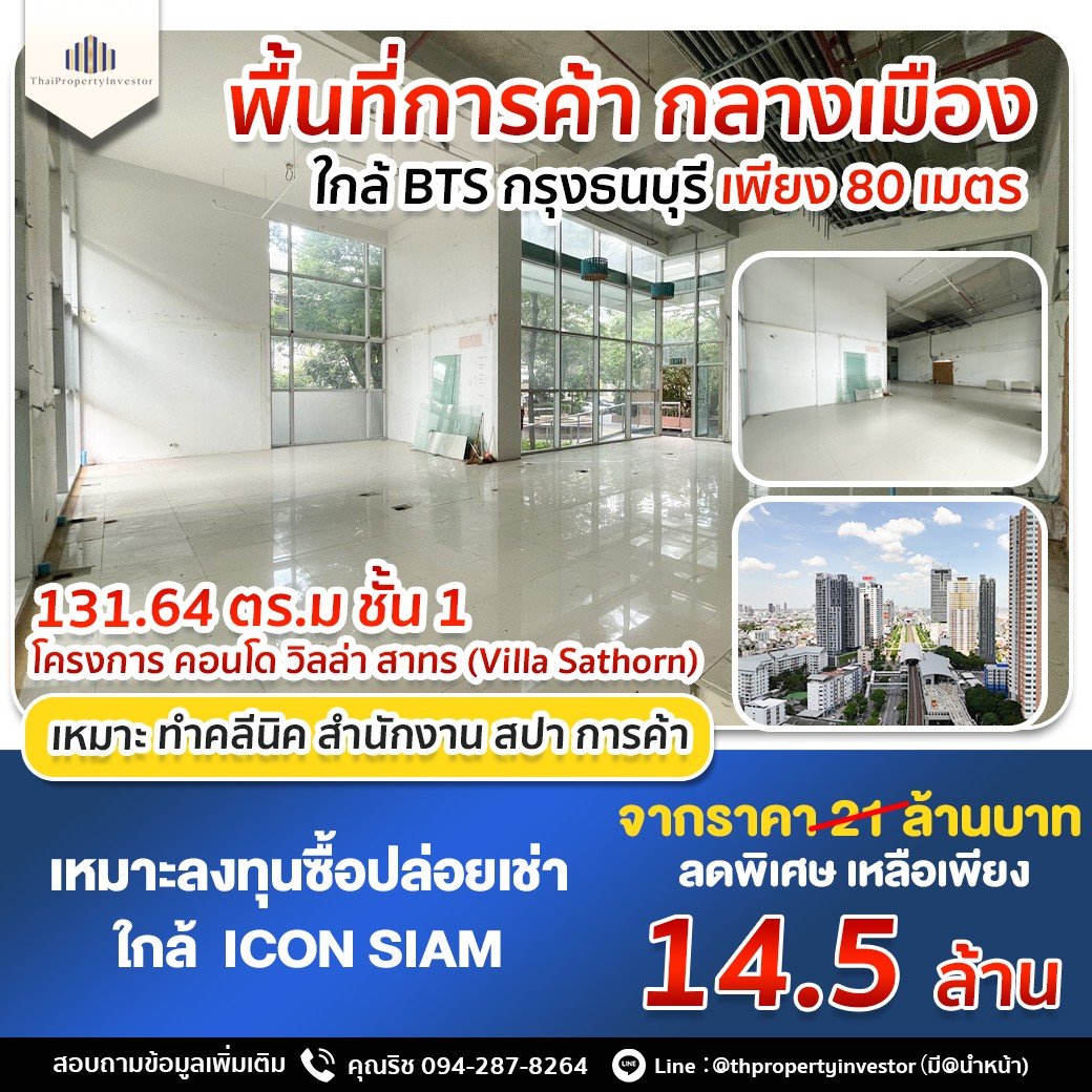 特价！！ 商业面积 131.64 平方米，沙吞别墅公寓（Villa Sathorn），离 BTS Krung Thon Buri 仅 80 米。