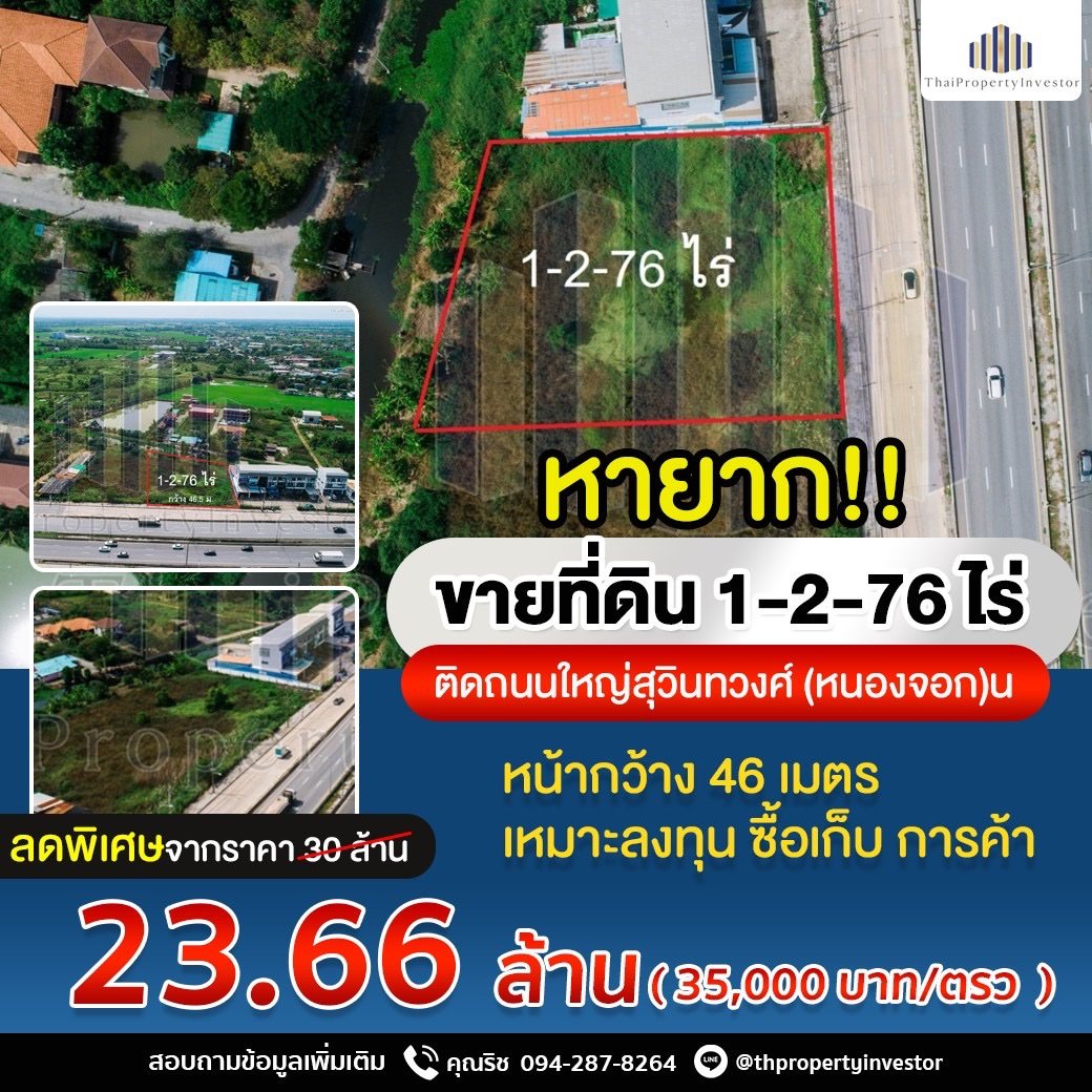 商业地段，适合投资！ Nong Chok的中心点！！ Suwinthawong 路，1-2-76 莱， 出售土地 Wat Mai Krathum Lom 十字路口