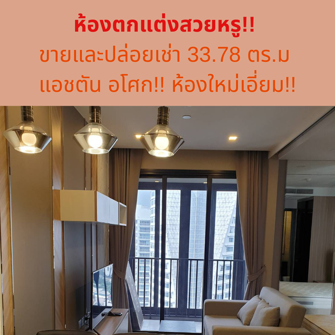 Newly Luxury Decorated!! 1 BR 33.78 Sq.m for SALE & RENT at Ashton Asoke!! Best Price!!