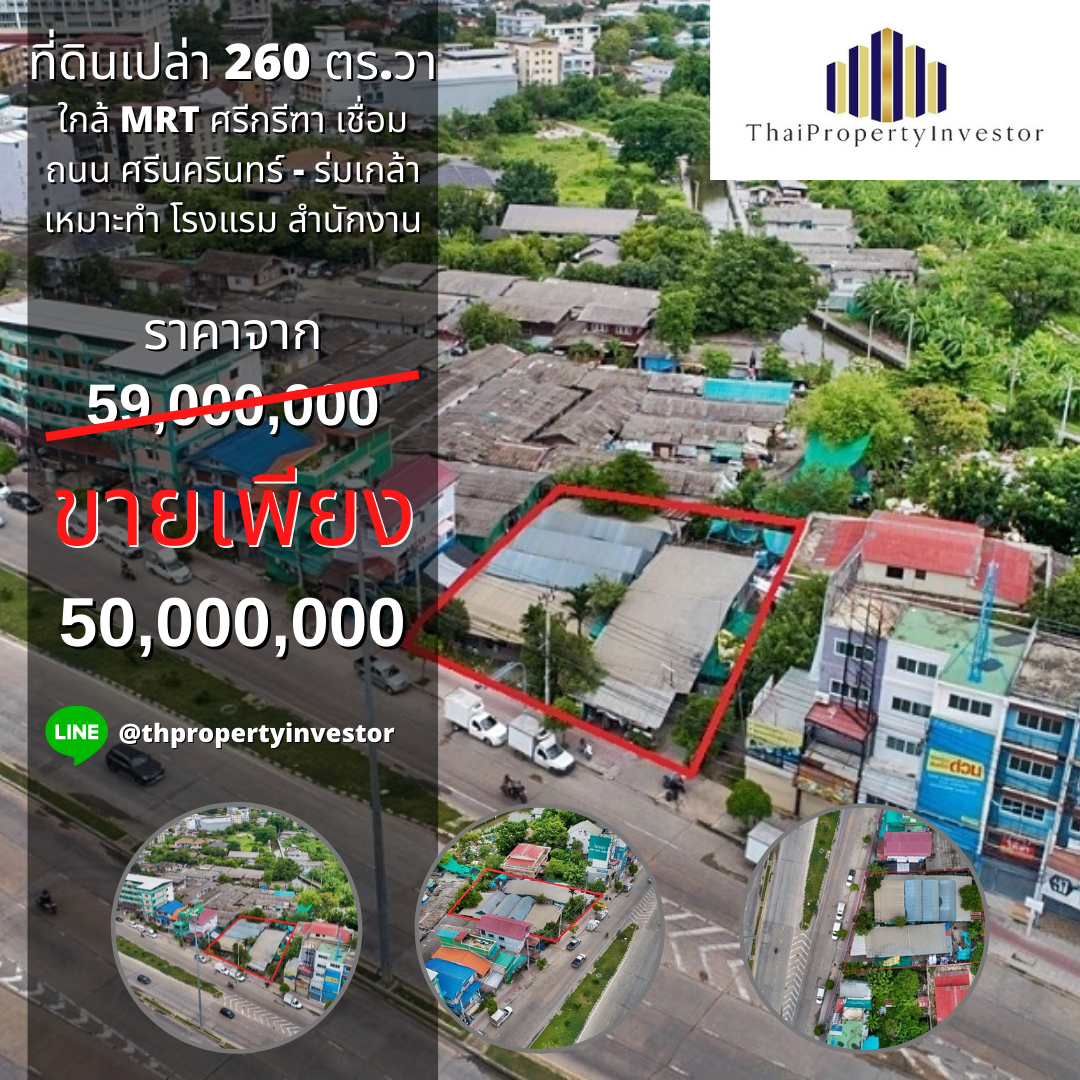 Land for sale on Krungthep Kreetha Road, 260 square meters, near MRT Sri Kritha (Future Line) connecting Srinakarin-Romklao Road Suitable for a hotel, business, office, special price!!