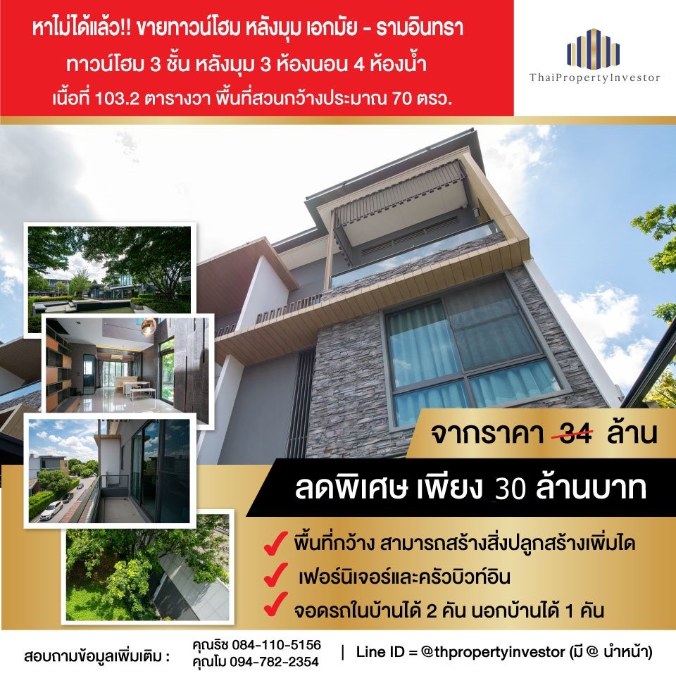 Rare !!! 103.2 Sq.W Corner TownHome for SALE at The Landmark Ekamai - Ramindra!! Leftover Space can be used to construct another house!!