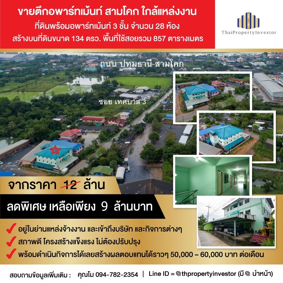 出售3层楼公寓28个房间 134平方哇 soi Thesaban3 Sam Khok      靠近工作区域Pathum Thani Samkhok   和莲花商品分派中心Sam Khok