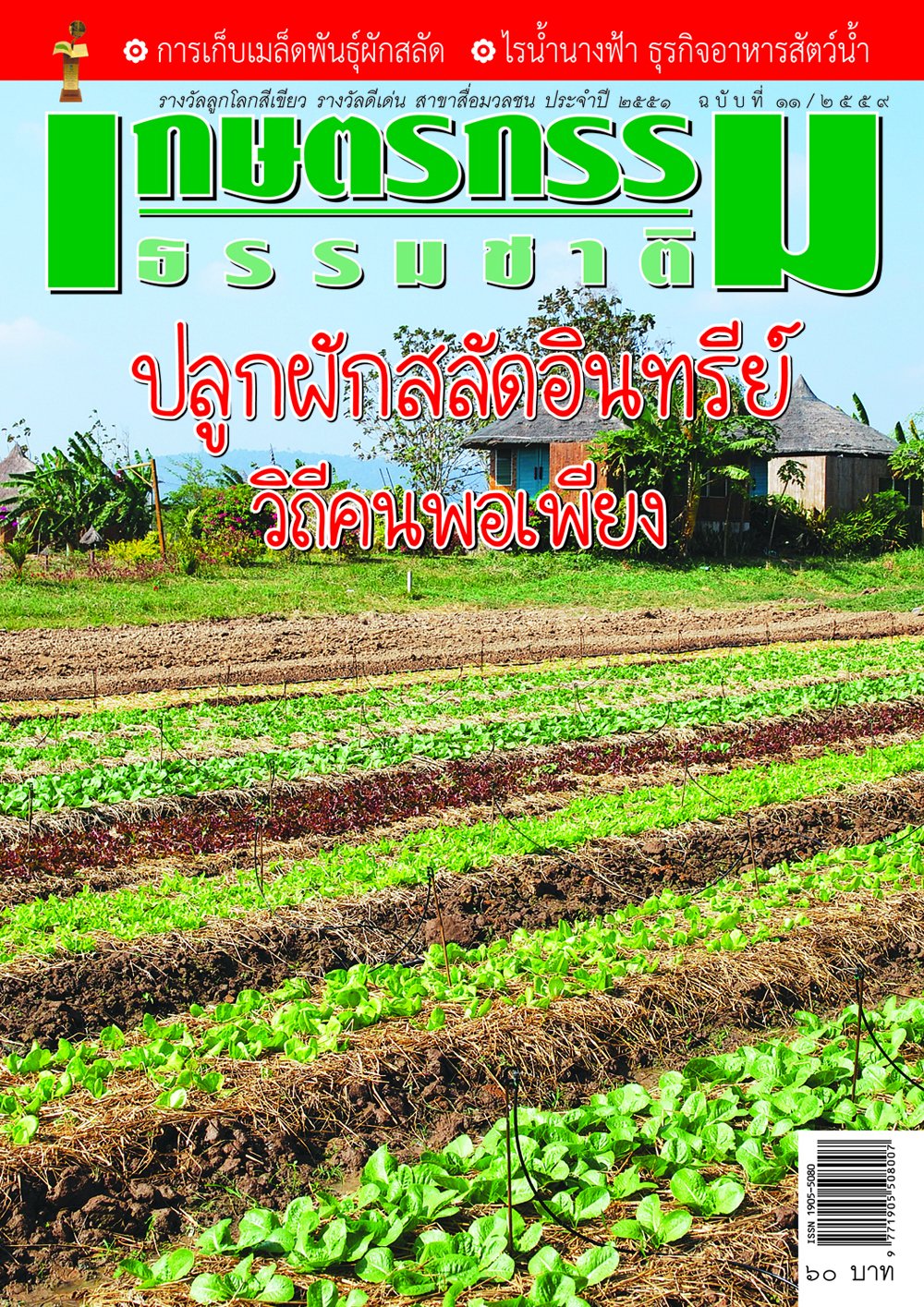 ฉบับที่ 11/2559