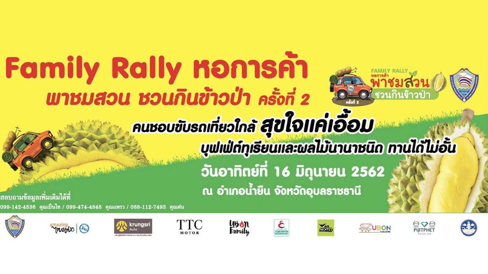 ขอเชิญร่วมกิจกรรม “หอการค้า พาชมสวน ชวนกินข้าวป่า family Rally ครั้งที่ 2”