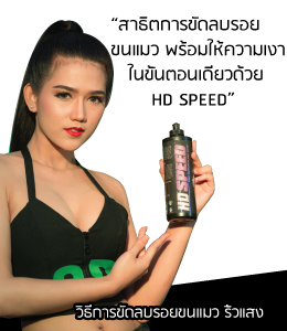 การขัดลบรอยขนแมว การขัดลบรอยขนแมว