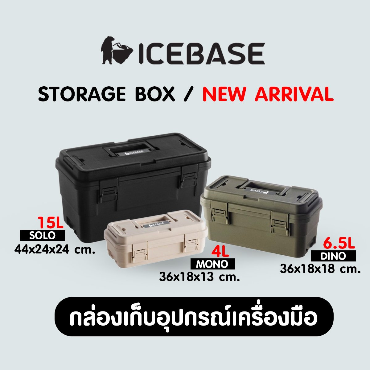 กล่องเครื่องมือช่าง