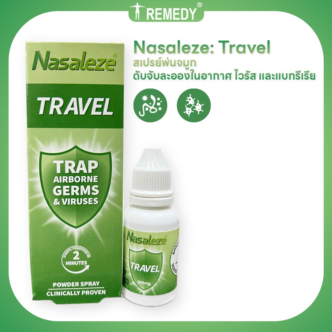 Nasaleze Travel : สเปรย์พ่นจมูกชนิดผง ดักจับเชื้อโรคในละอองอากาศ ไวรัส และแบทรีเรีย