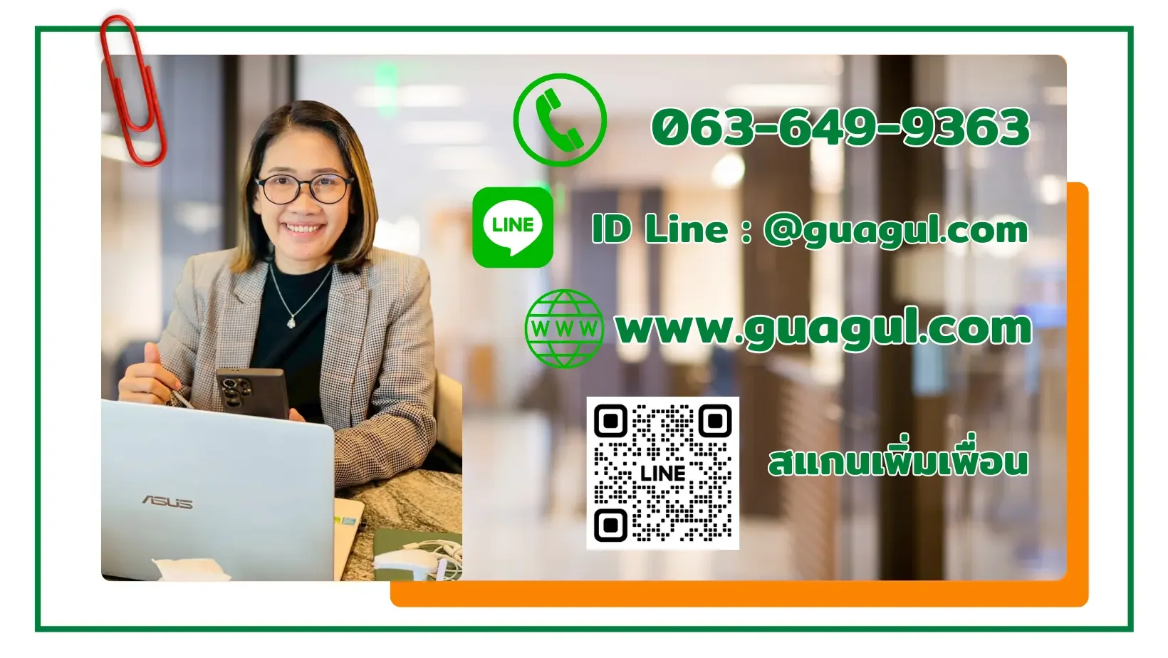 ติดต่อผู้เชี่ยวชาญ