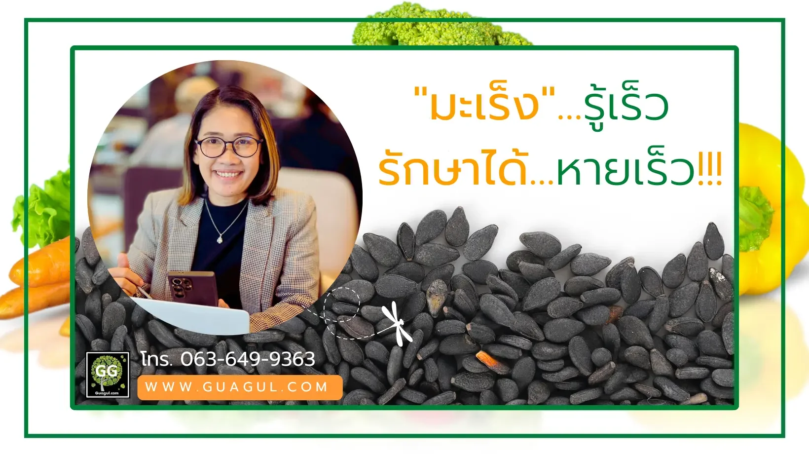 มะเร็งรู้เร็วรักษาได้