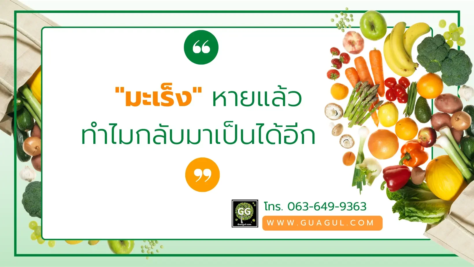 มะเร็งหายแล้วกลับมาได้อีก