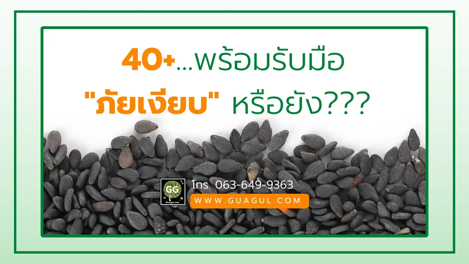 มะเร็งภัยเงียบ