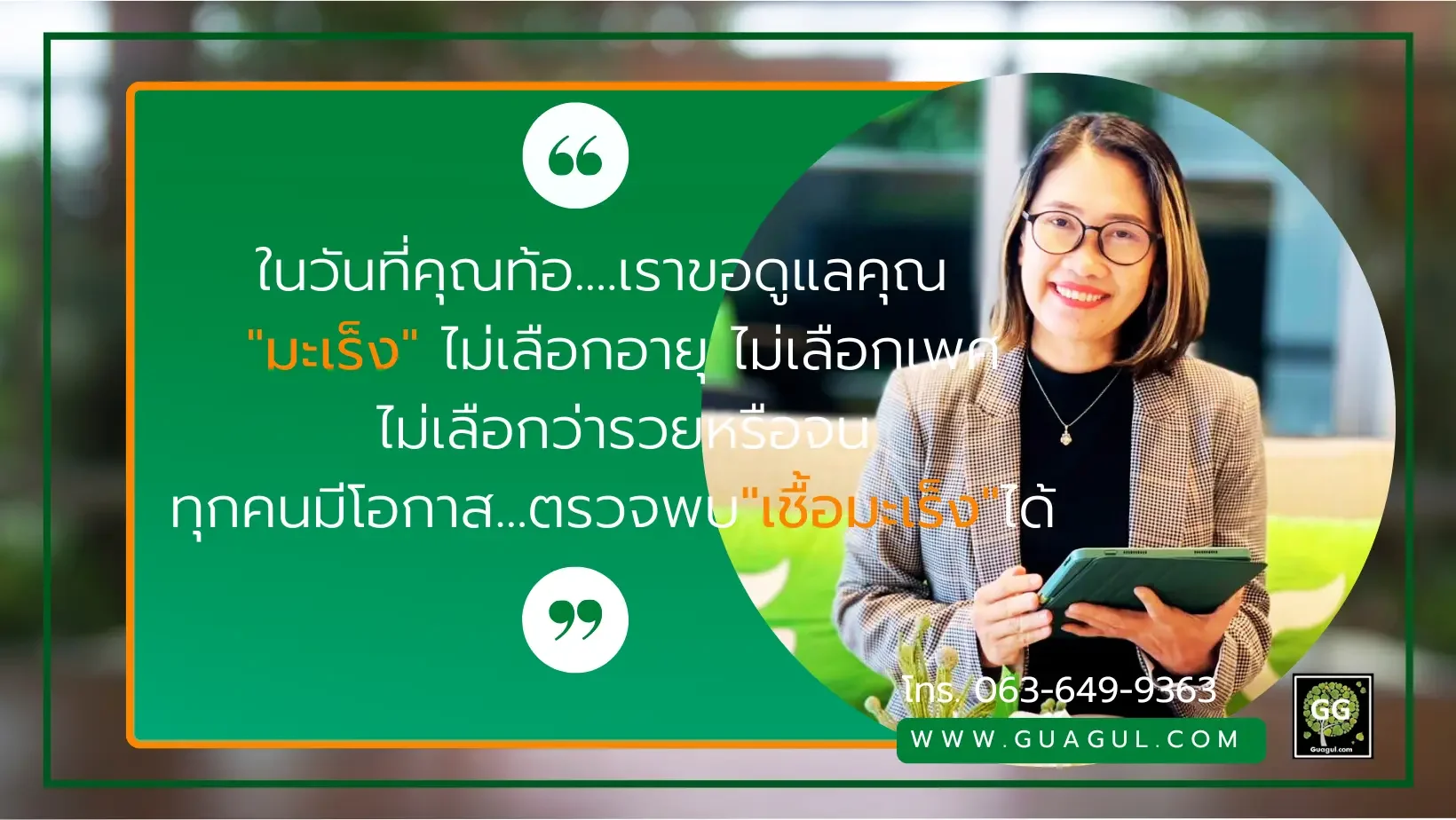 เซซามินกับมะเร็ง