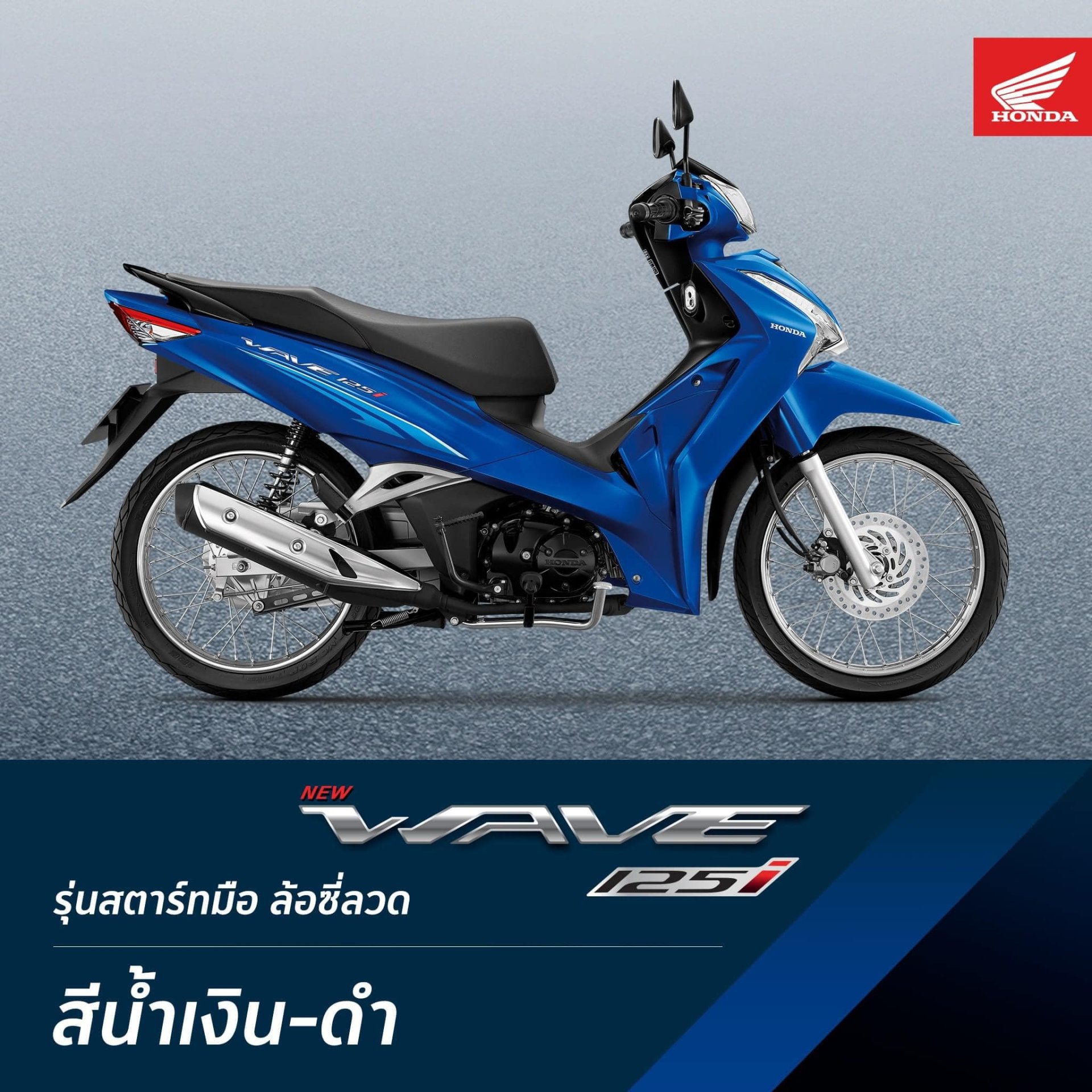 Wave I New Honda Wave125i