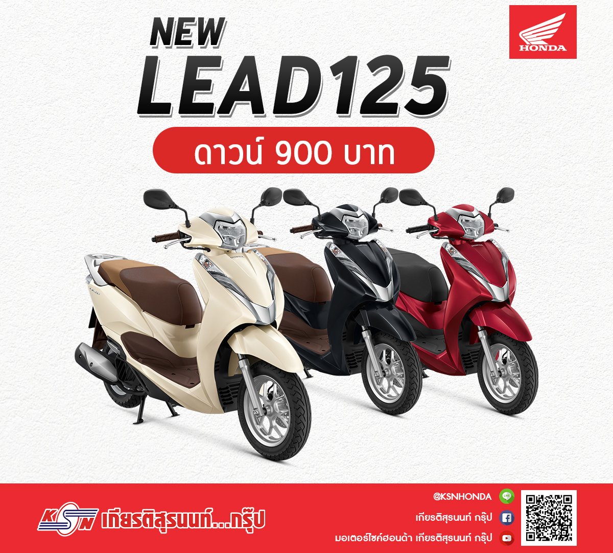 โปรโมชั่น HONDA LEAD125 ที่ เกียรติสุรนนท์...กรุ๊ป