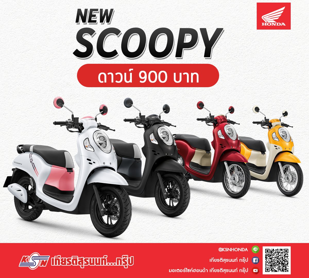 โปรโมชั่น Scoopy ที่ เกียรติสุรนนท์...กรุ๊ป โปรโมชั่น Scoopy ที่ เกียรติสุรนนท์...กรุ๊ป