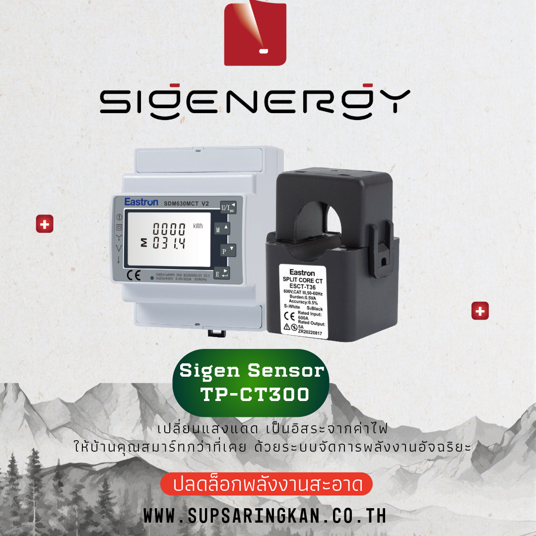 Sigenergy Sigen Power Sensor 3 Phase CT 300A | สมาร์ทมิเตอร์กันไฟย้อน