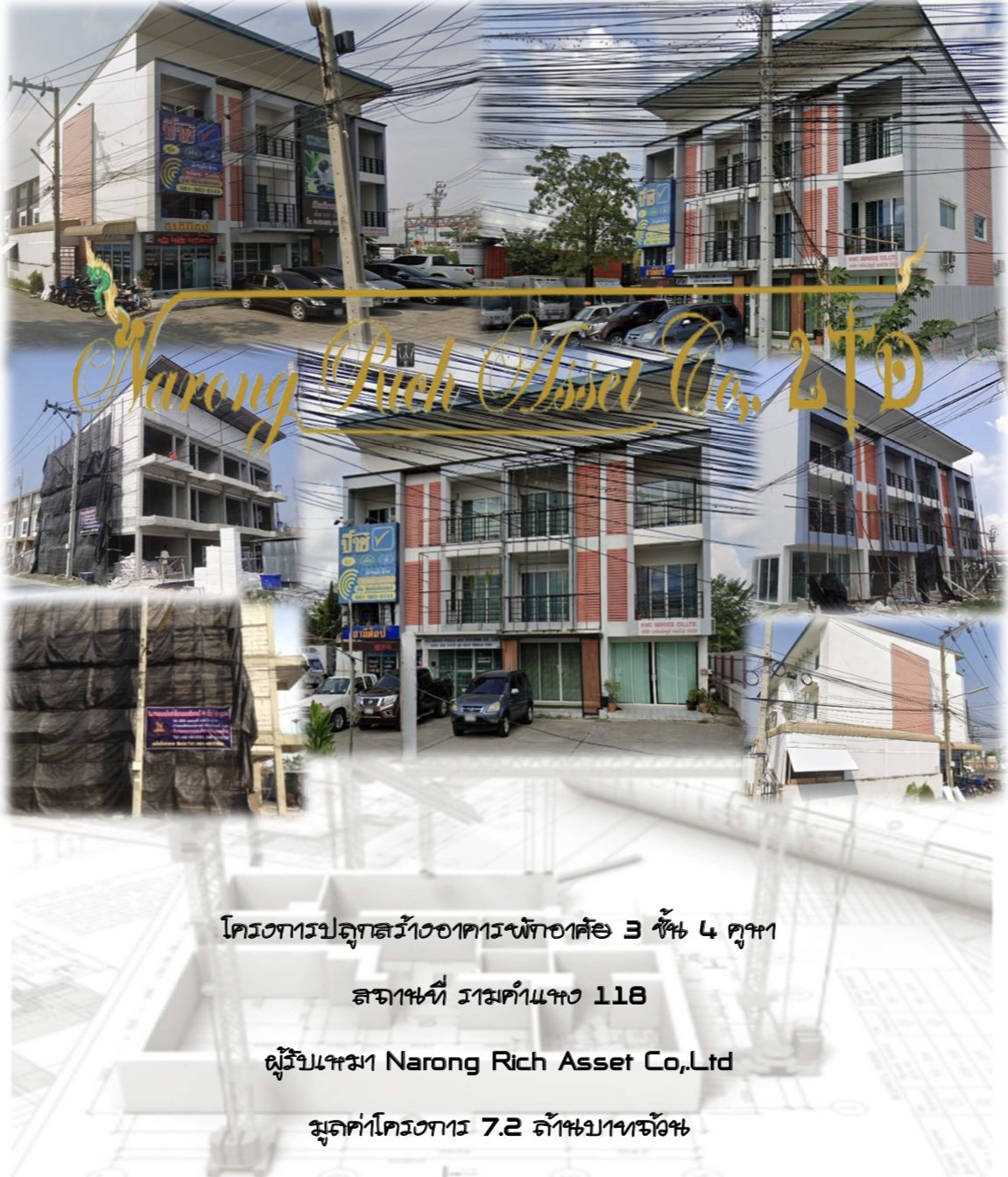 อาคารพักอาศัย 3 ชั้น 4 คูหา