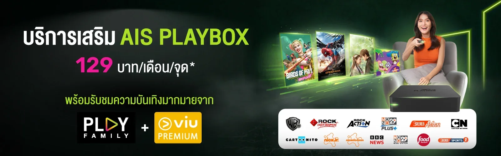 AIS PLAYBOX Banner