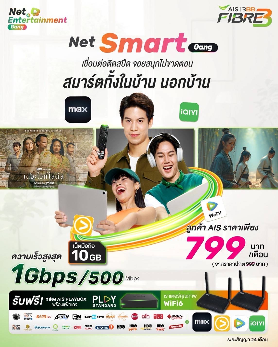 Net Smart