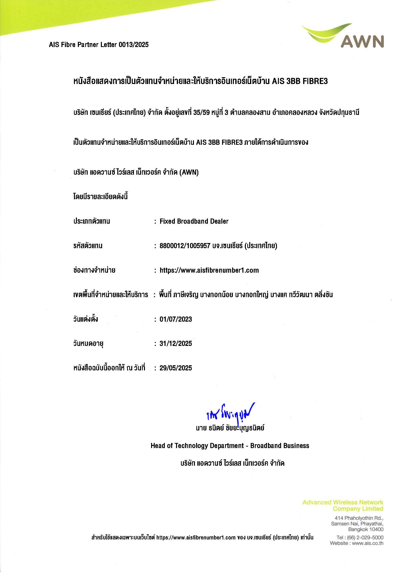 AIS Certificate