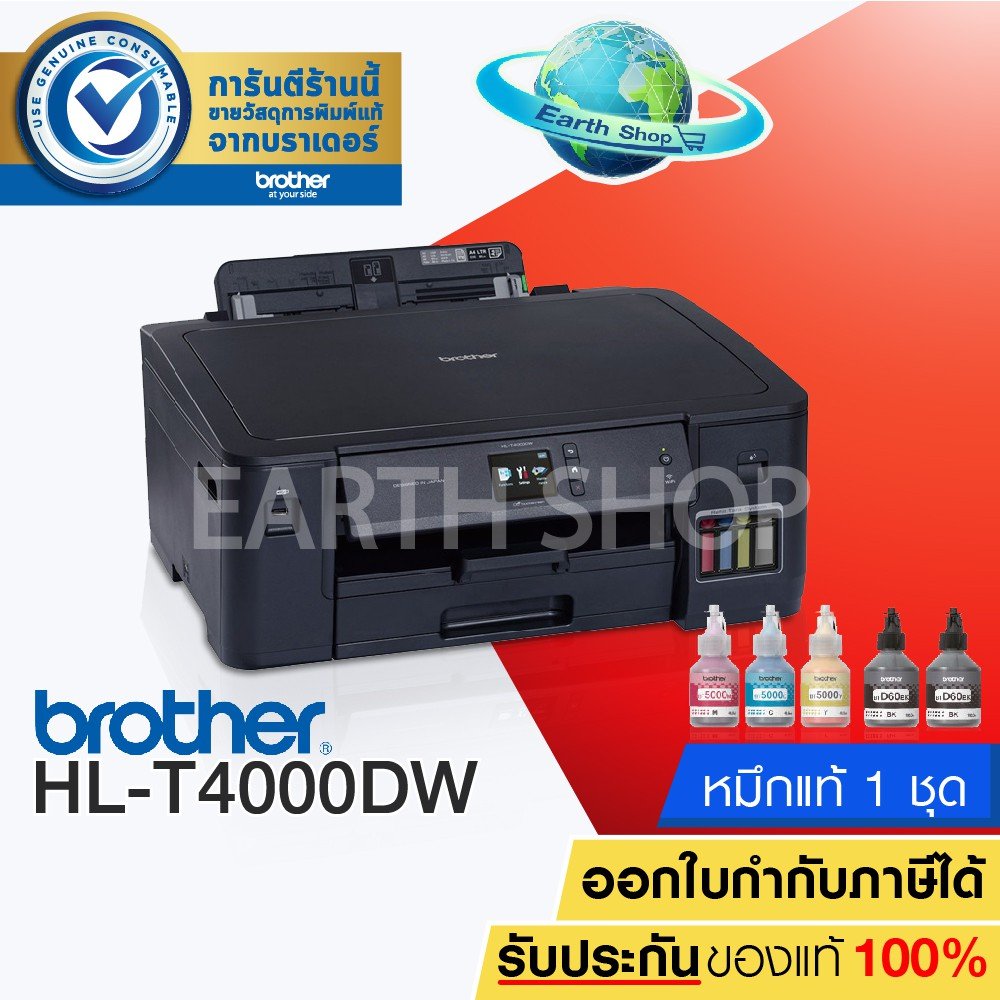 BROTHER HL-T4000DW เครื่องปริ้น Inkjet ขนาด A3
