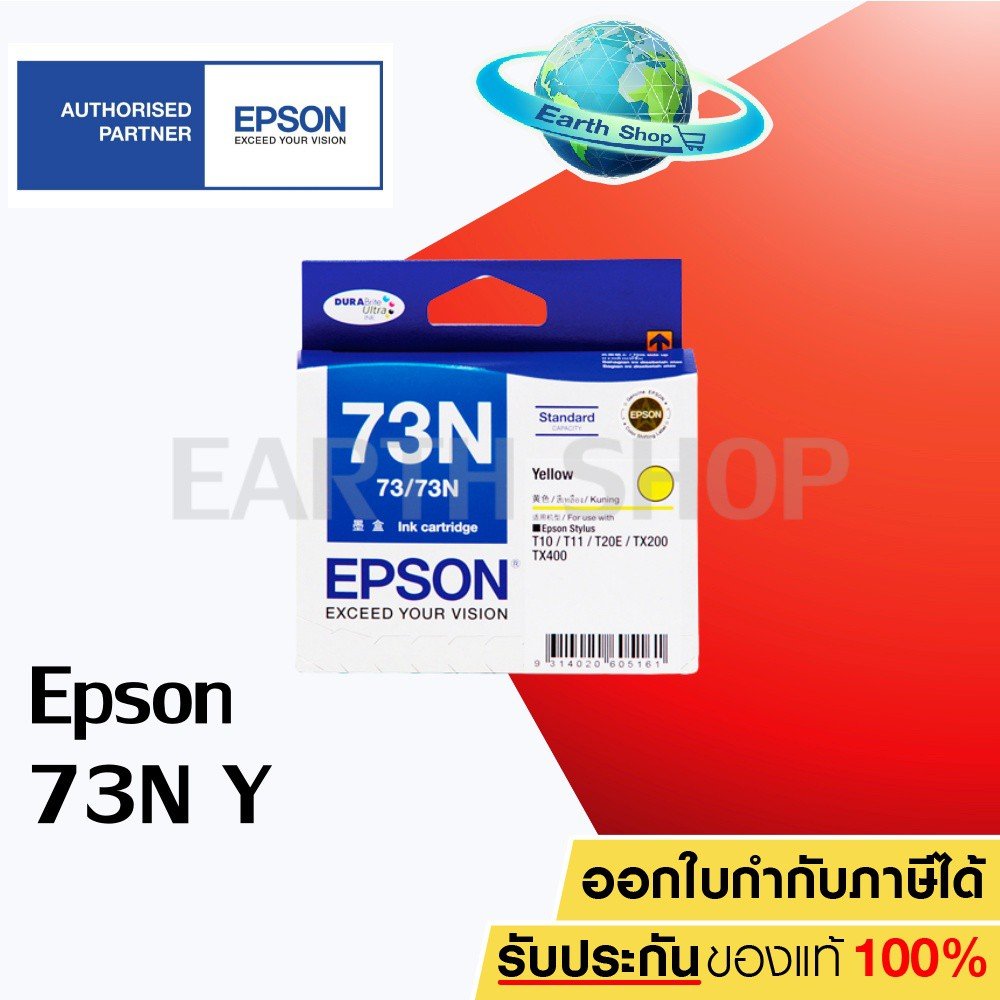Epson 73N-T105490 (Yellow) ตลับหมึกอิงค์เจ็ท ของแท้