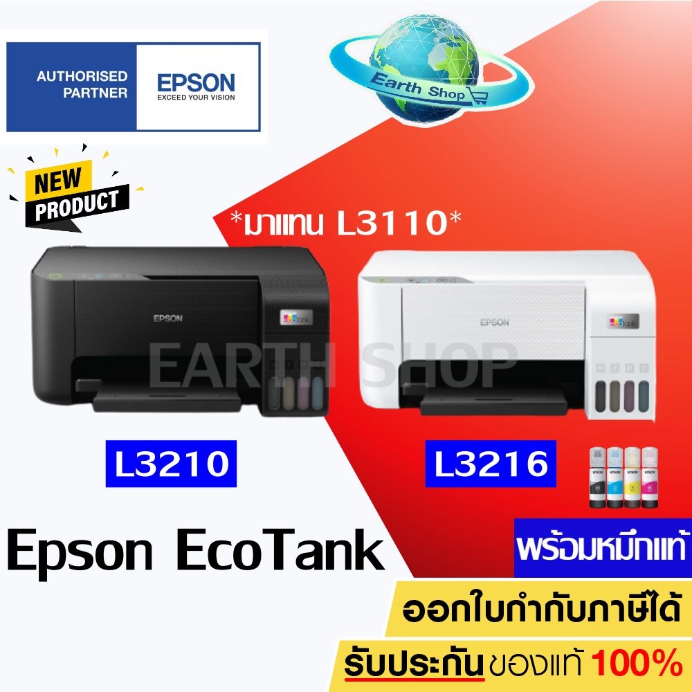 เครื่องปริ้น Epson EcoTank L3210, L3216 (3-IN-1) พร้อมหมึกแท้
