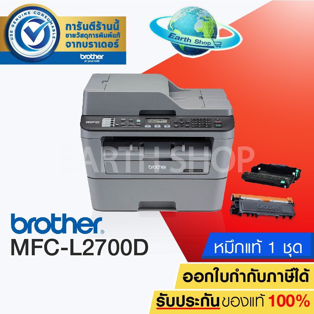 เครื่องปริ้น Brother MFC-L2700D (Print/Copy/Scan/Fax) ขาวดำ