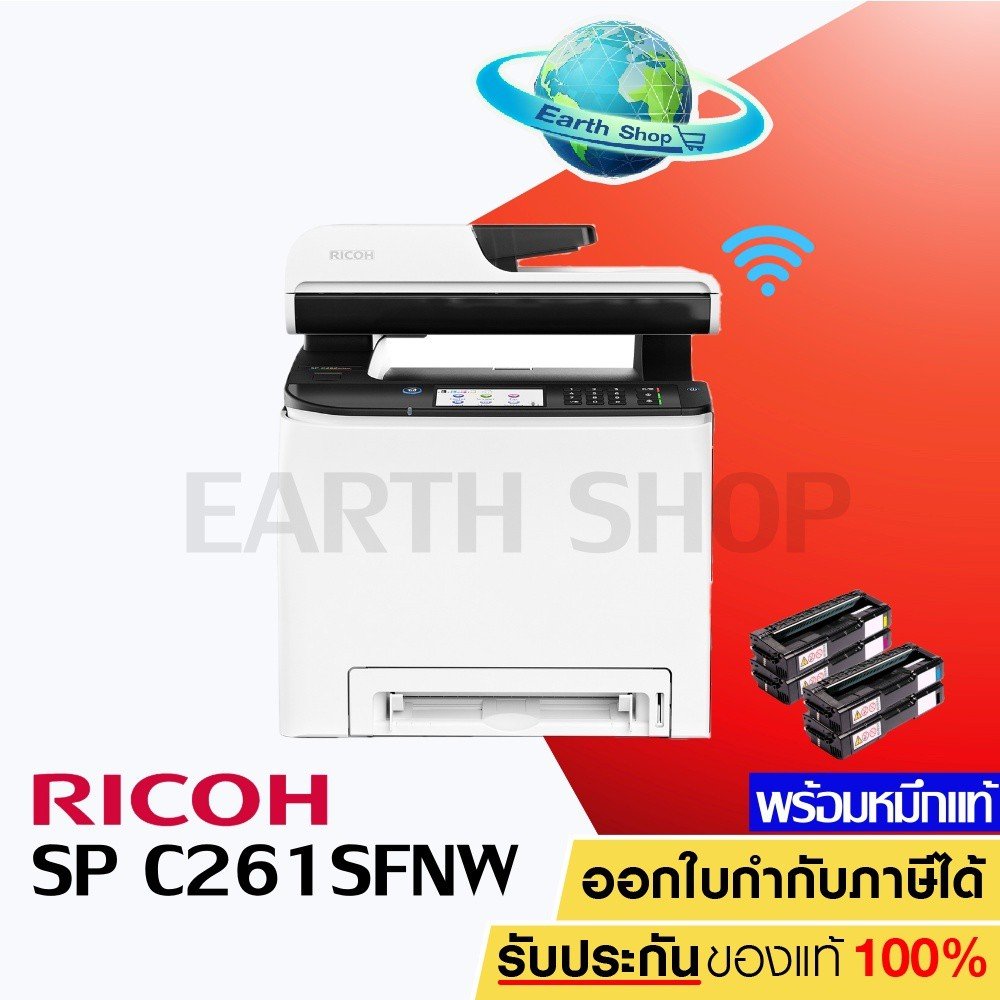 เครื่องปริ้น RICOH SP C261SFNW MFC (Print/Scan/Copy/Fax)