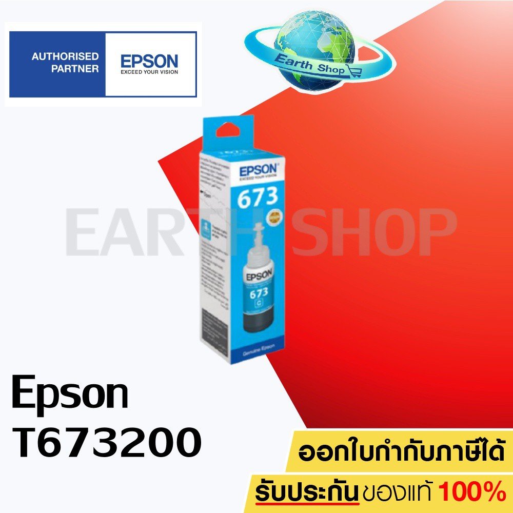 EPSON L800 T673200 (Cyan) หมึกขวดเติม ของแท้