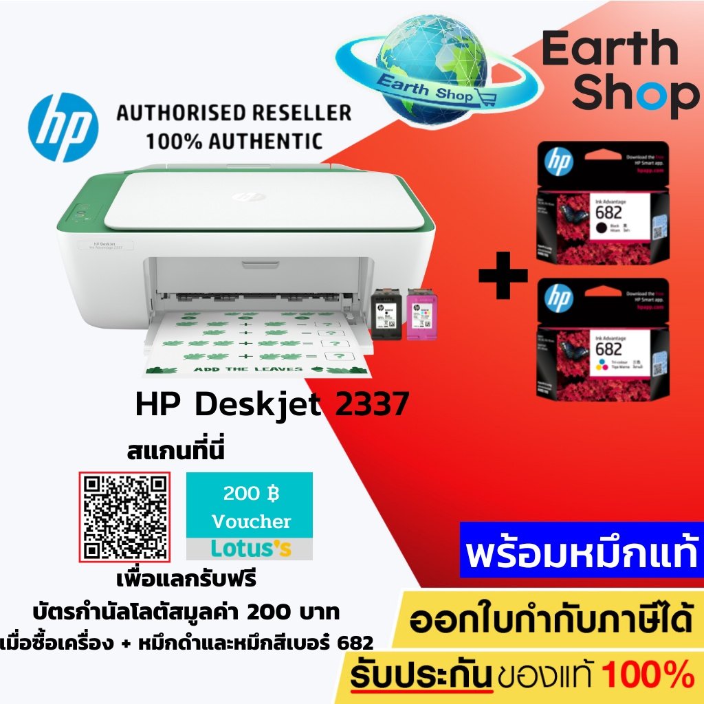 เครื่องปริ้น Printer HP DeskJet 2335 / 2337 All-in-One(Print / Copy / Scan)