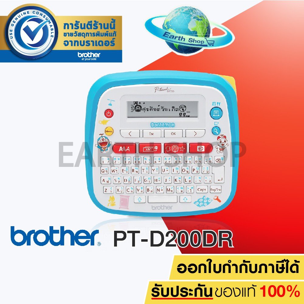 เครื่องพิมพ์ฉลาก Brother P-Touch PT-D200DR Label Printer