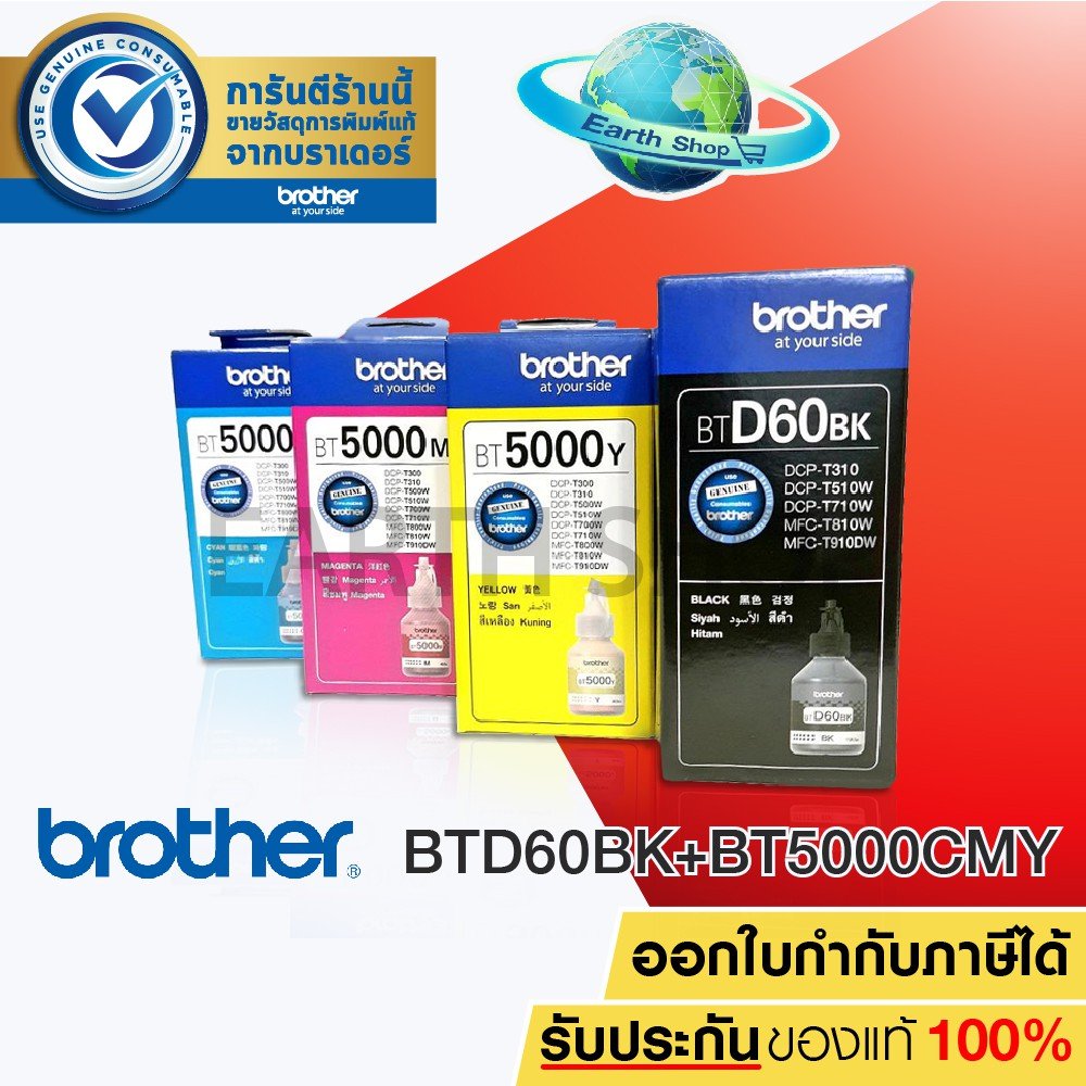 หมึกเติม Brother T-Series BDT60BK + BT5000 (C/M/Y) ของแท้