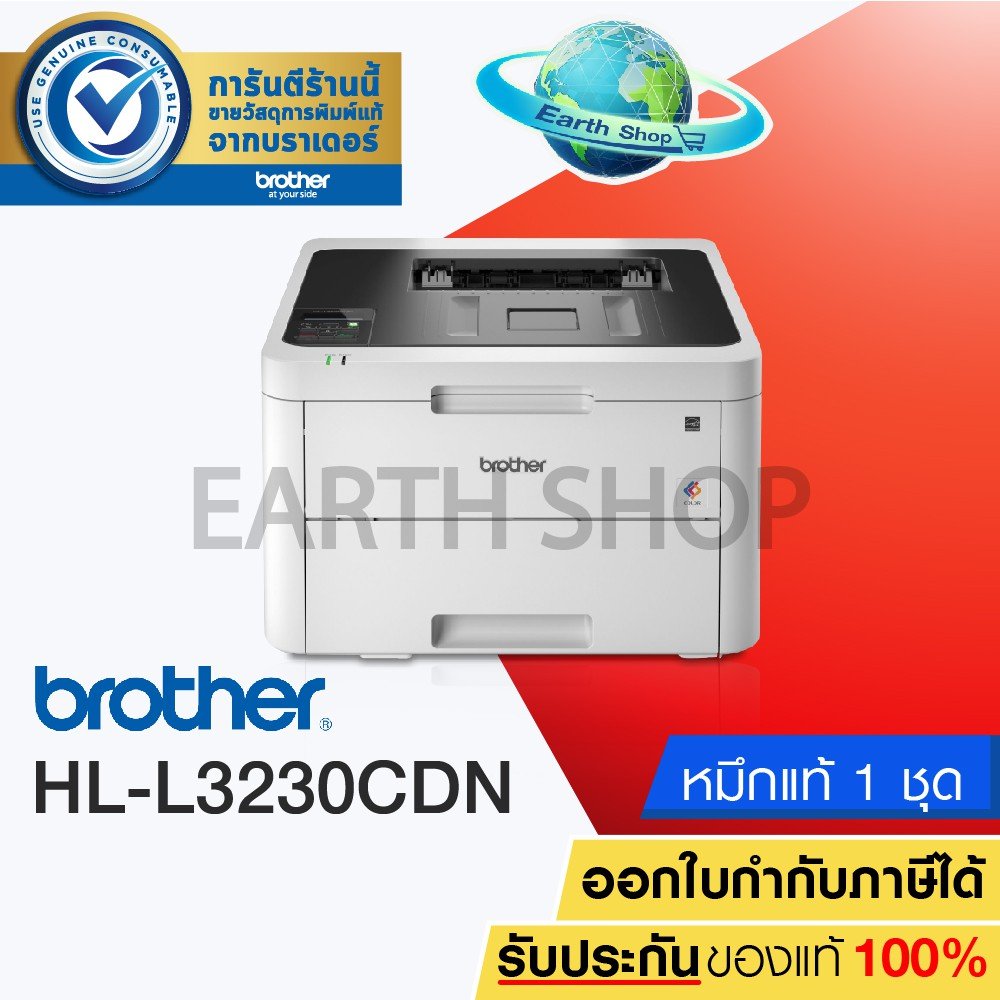 เครื่องปริ้น BROTHER HL-L3230CDN (Laser Printer)