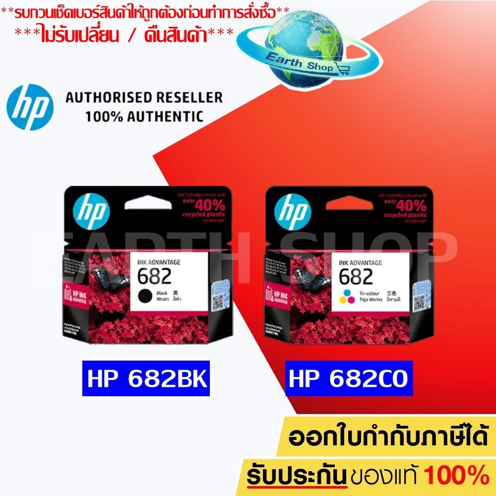 หมึกพิมพ์อิงค์เจ็ท HP INK 682 BK (3YM77AA) /CO (3YM76AA)