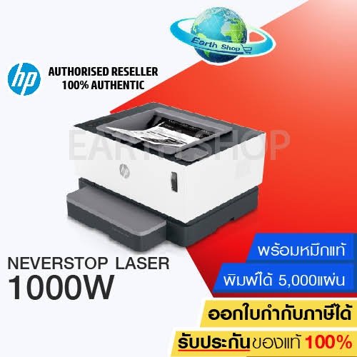 เครื่องปริ้น HP Neverstop Laser 1000w ของแท้