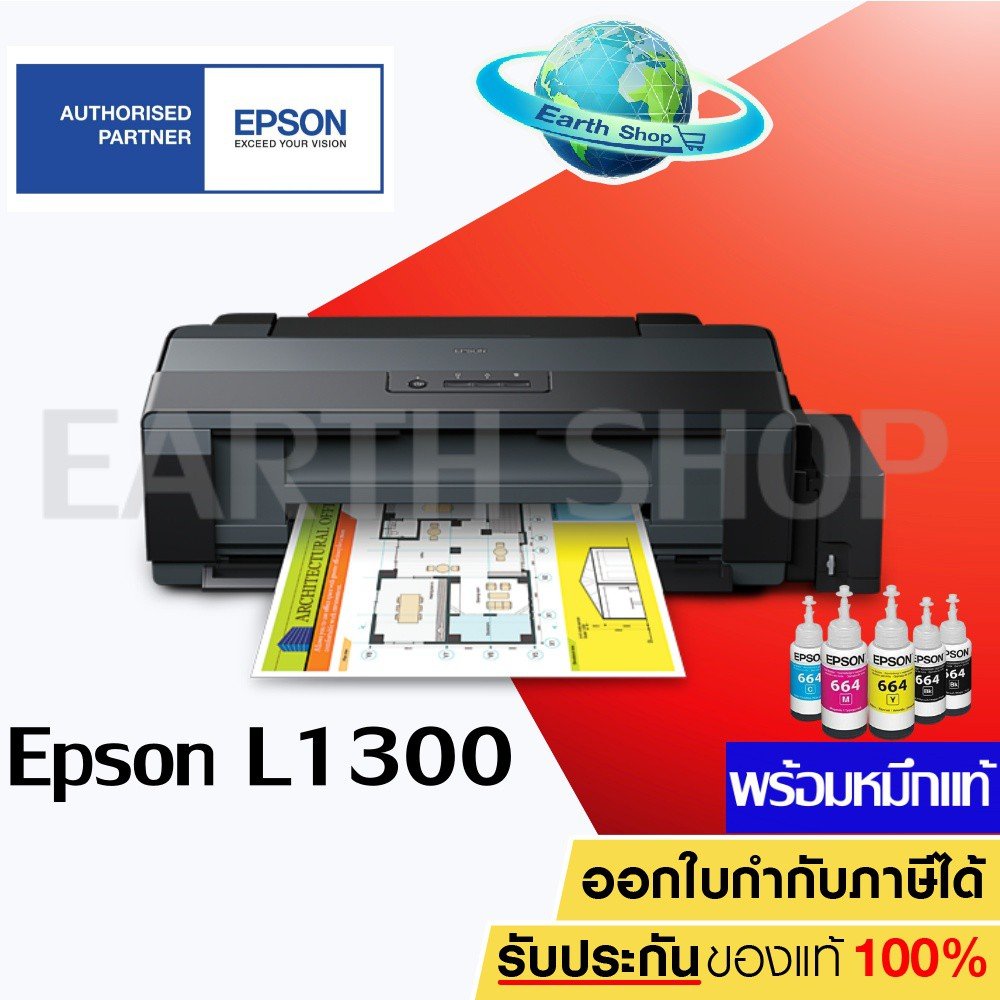 Epson L1300 เครื่องปริ้น Ink Tank (รองรับการพิมพ์ A3)