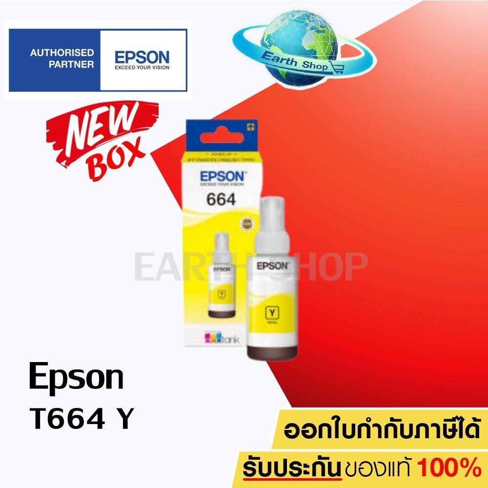 EPSON T6644 (T664400) (Yellow) หมึกขวดเติม ของแท้