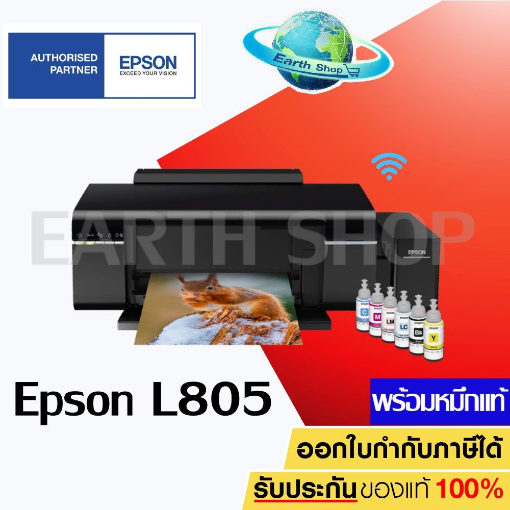 EPSON L805 เครื่องปริ้น Inkjet พร้อมหมึกแท้