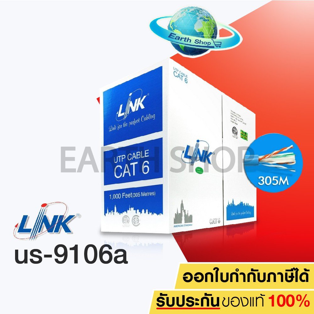 สายแลน LAN CAT6 UTP Cable (305m/Box) LINK (US-9106A)