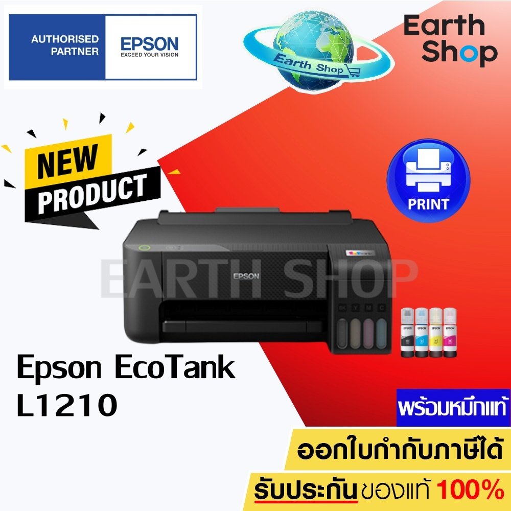 Printer Epson EcoTank L1210 เครื่องปริ้น Ink Tank ของแท้