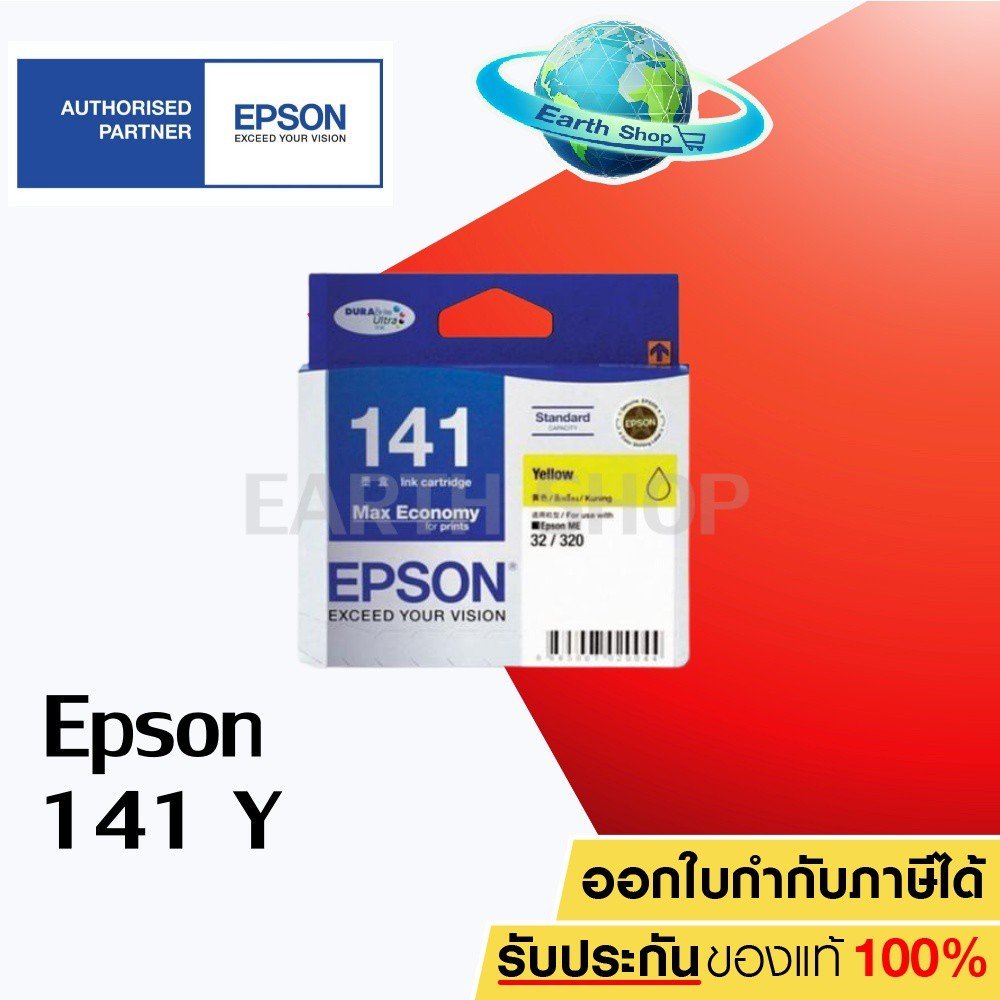 EPSON C13T141490 (Yellow) ตลับหมึกอิงค์เจ็ท ของแท้
