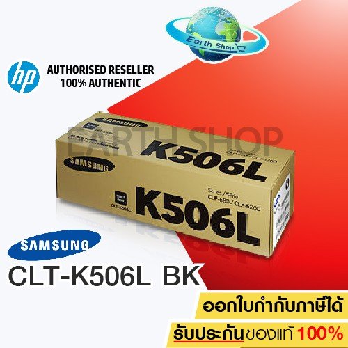 ตลับหมึกโทนเนอร์ Samsung รุ่น CLT-K506L (Black) ของแท้