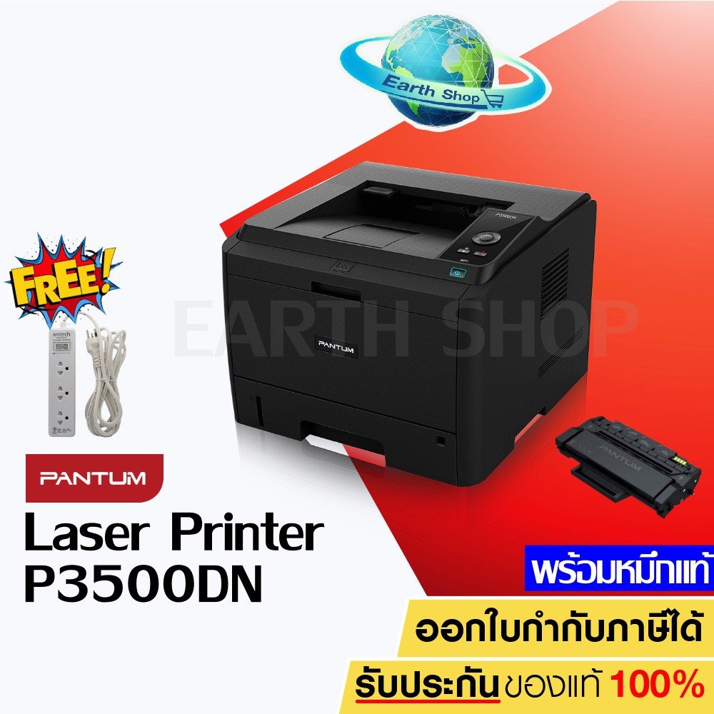 เครื่องปริ้น เครื่องพิมพ์ PANTUM P3500DN Laser Printer