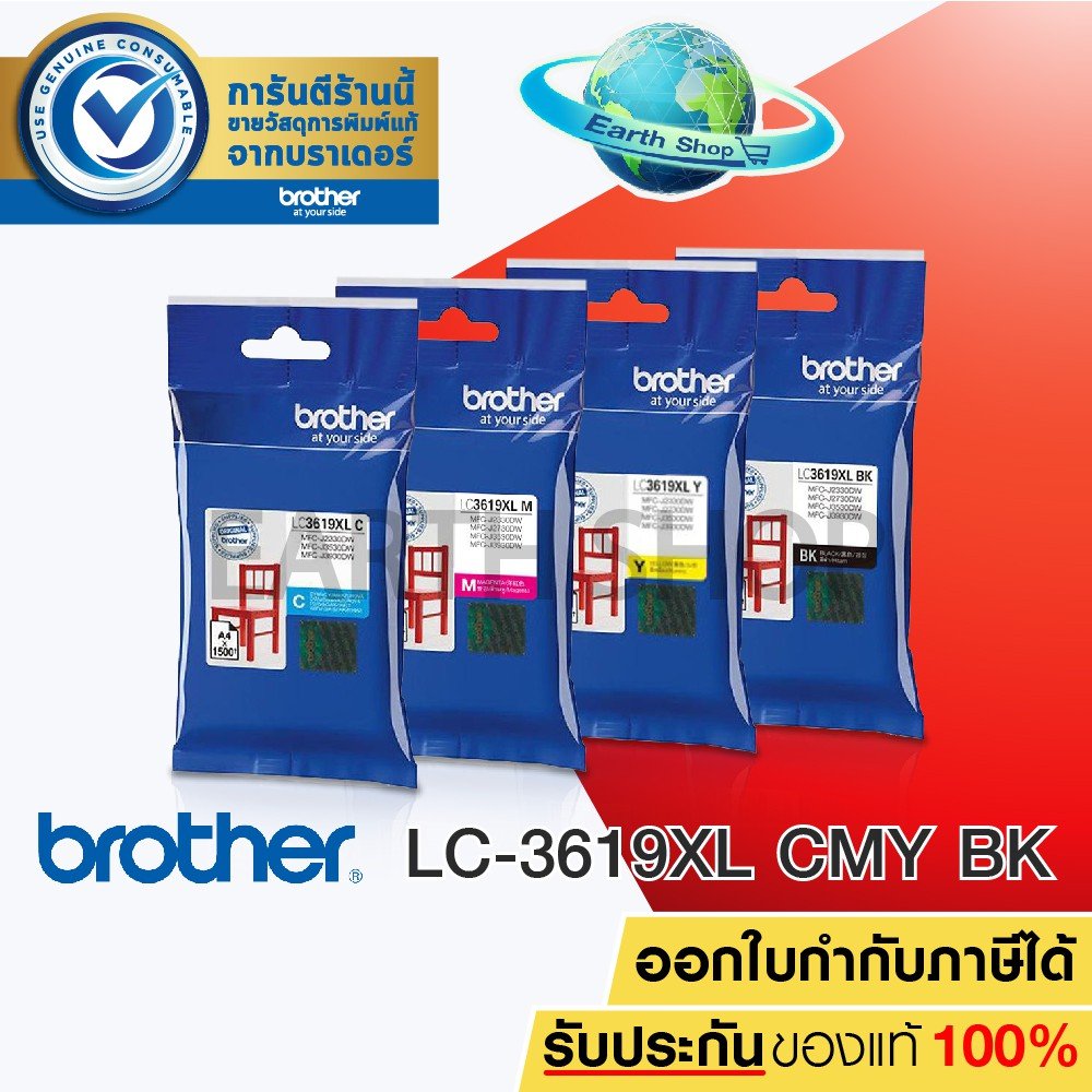Brother LC-3619 XL BK/C/M/Y (1 ชุด 4 สี) หมึกพิมพ์ ของแท้